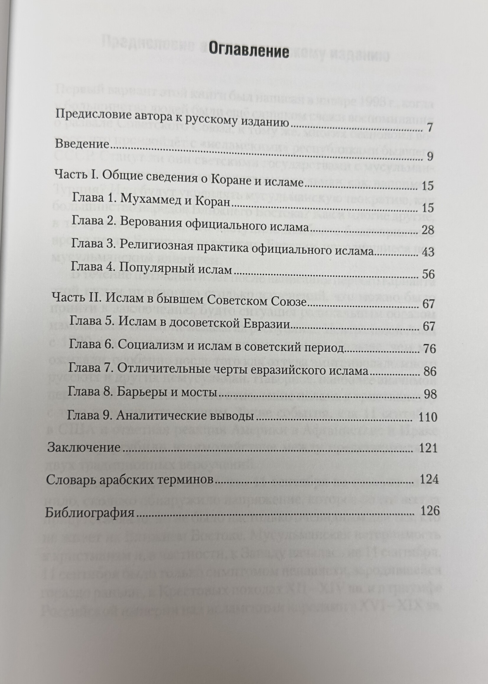 Прямая стезя, или путь креста? Дональд М. Ферберн