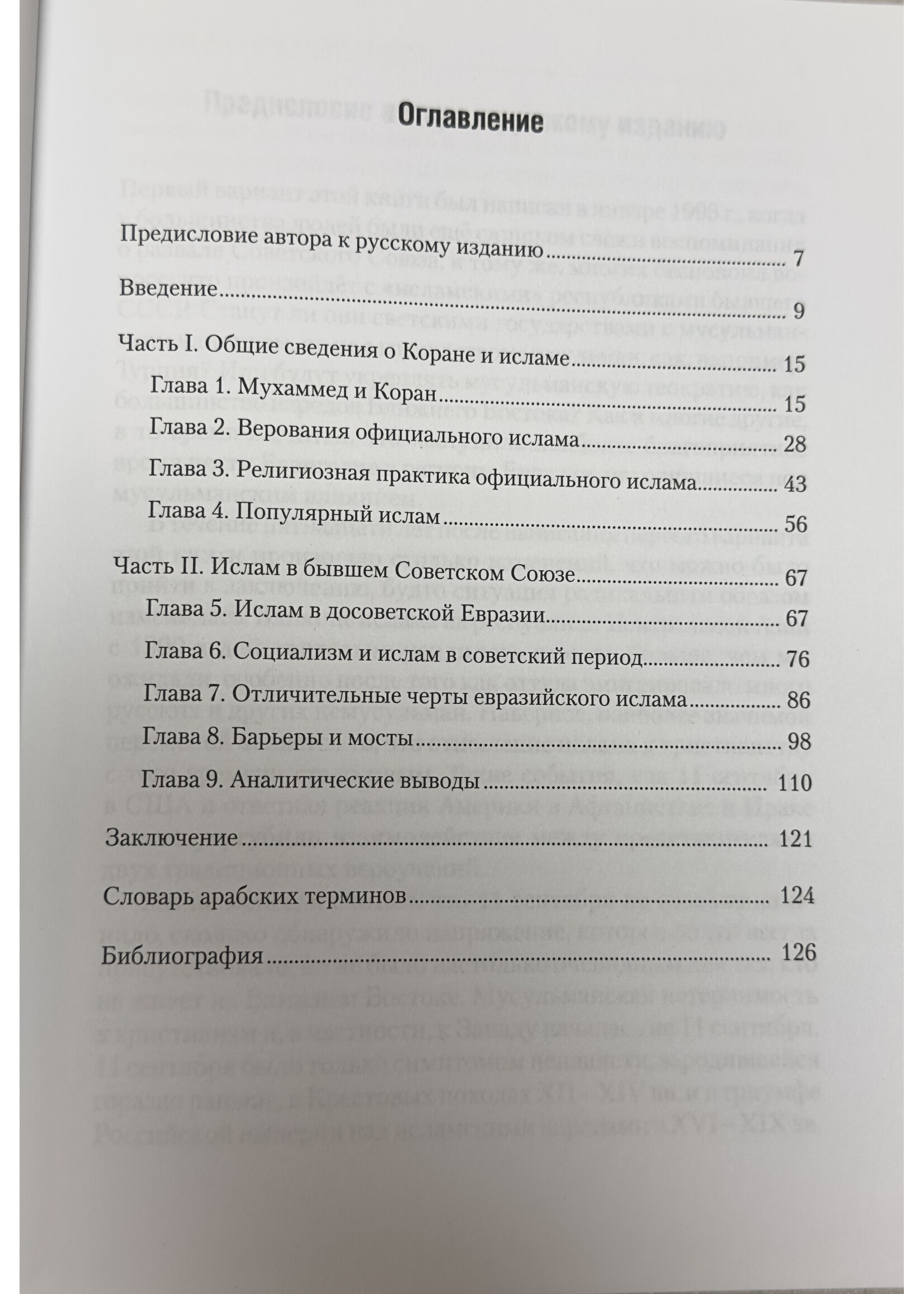 Прямая стезя, или путь креста? Дональд М. Ферберн