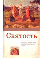 Святость: Рон Дэйви