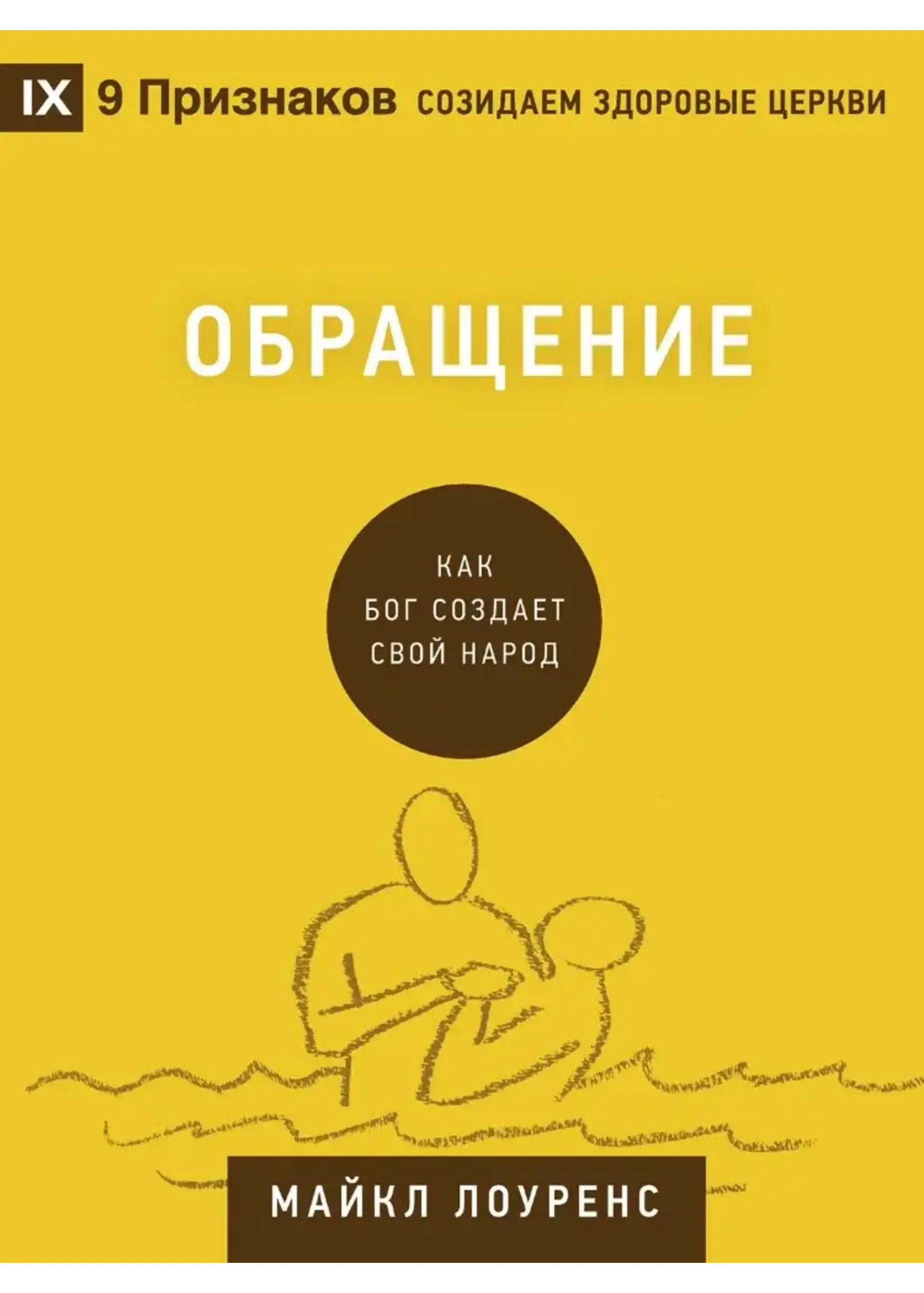 Обращение: Майкл Лоуренс