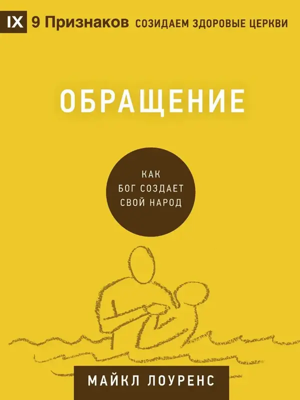 Обращение: Майкл Лоуренс