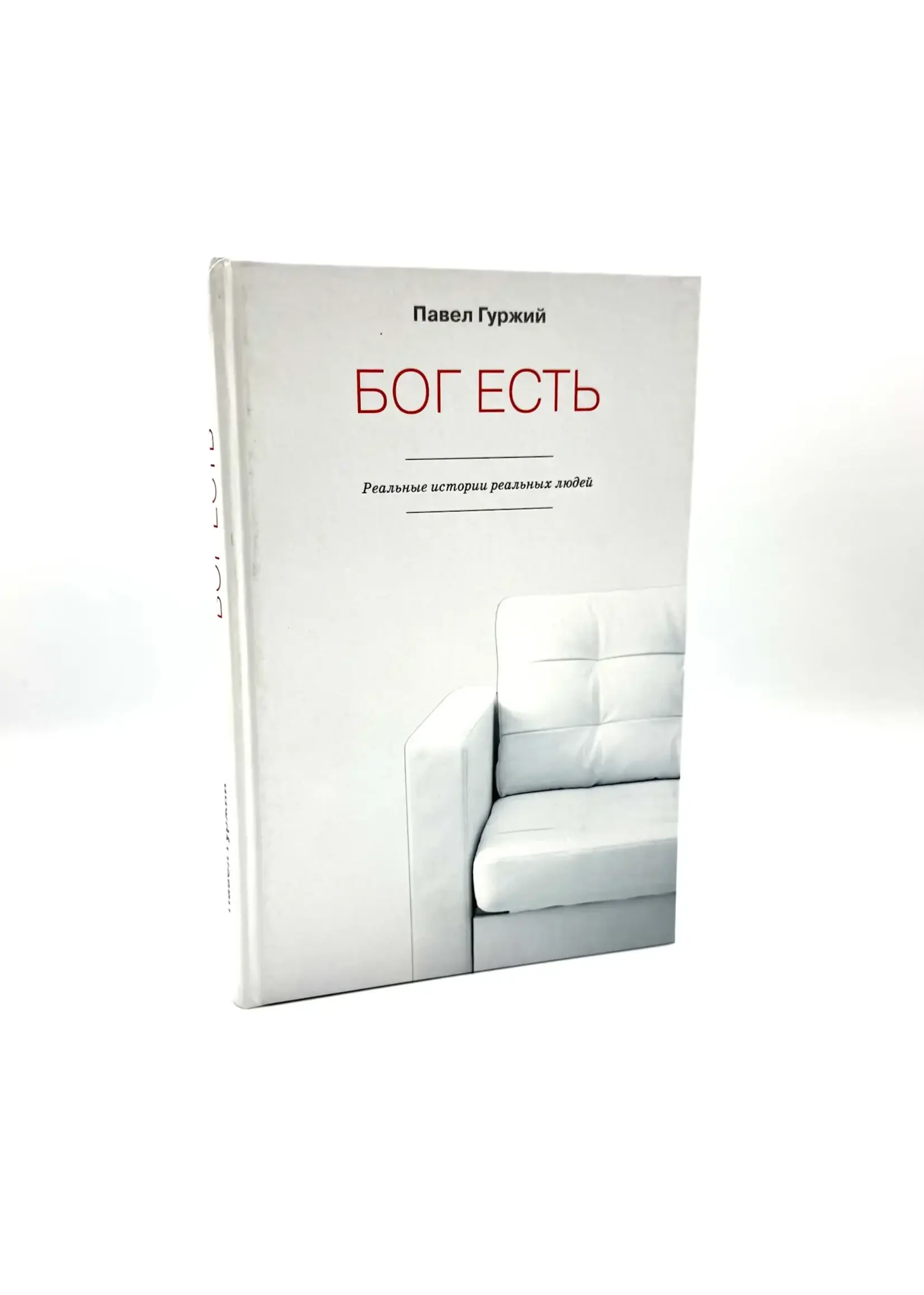 God Exists. Real Stories of Real People: Pavel Gurzhiy