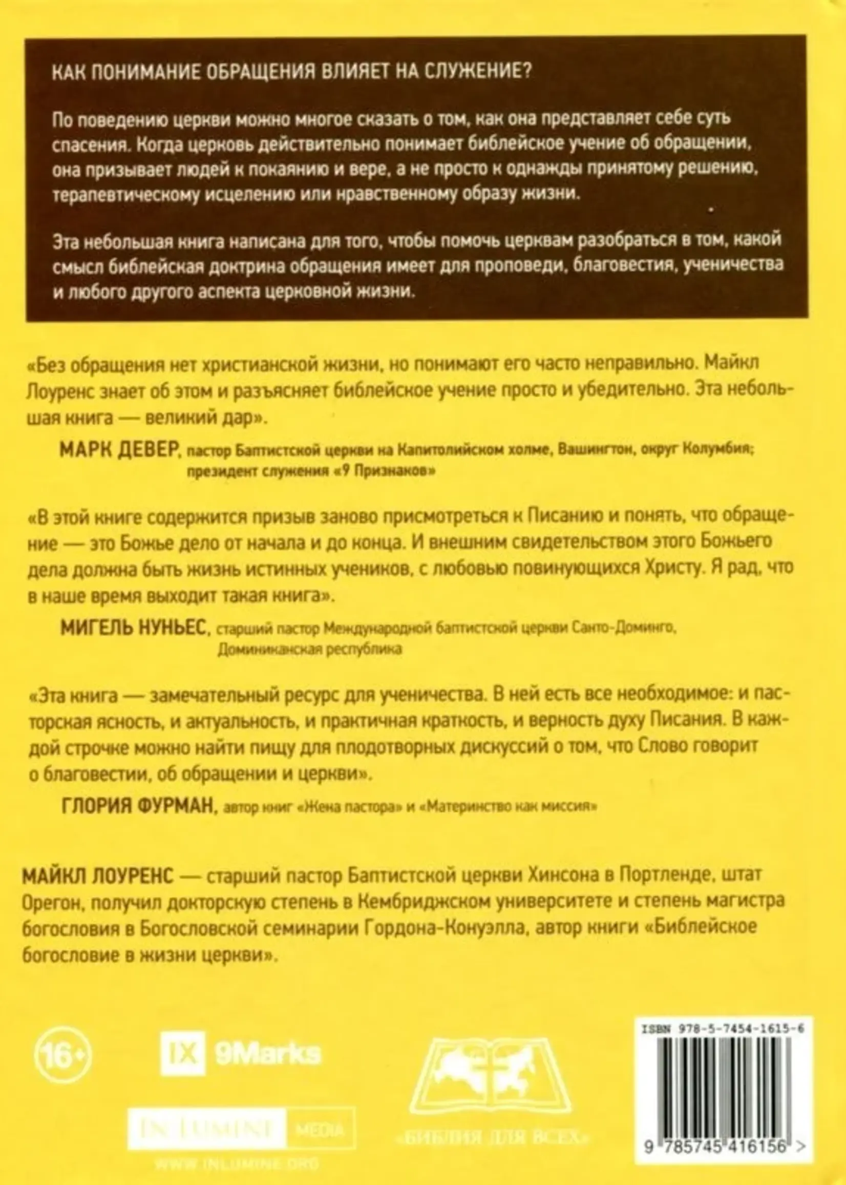 Обращение: Майкл Лоуренс