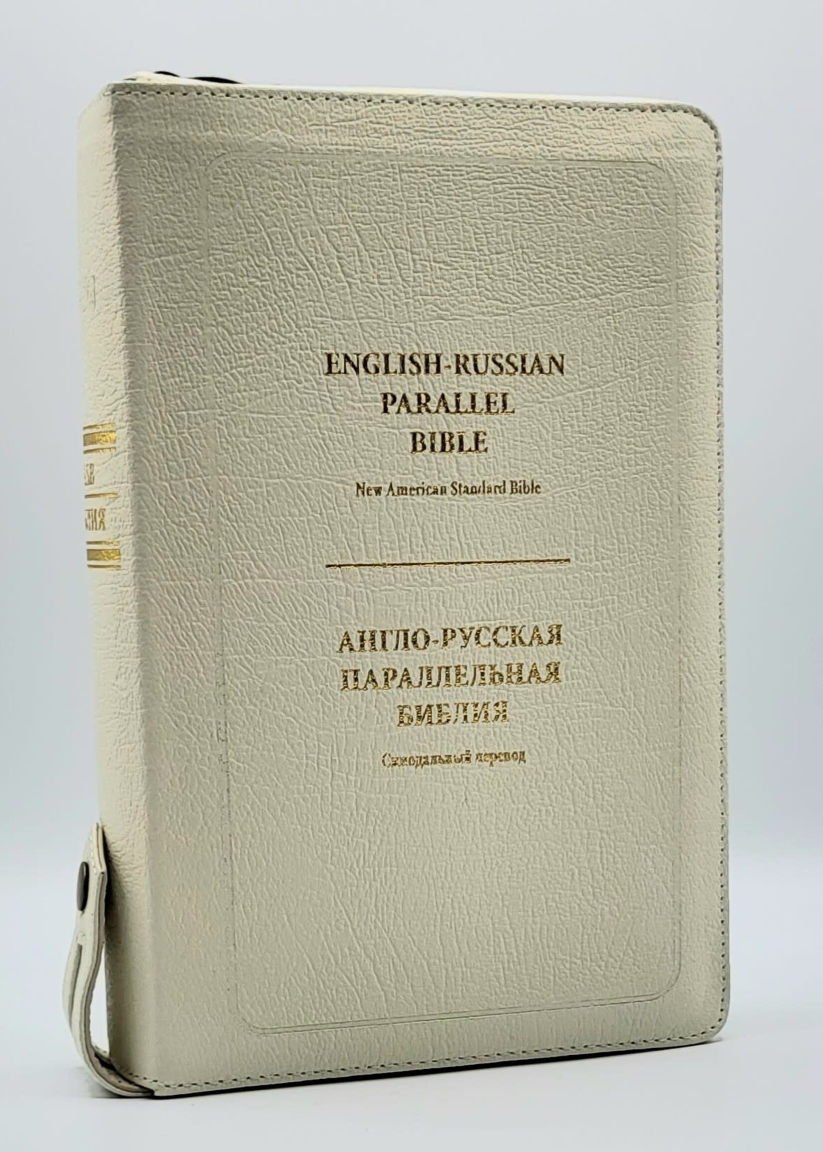 Англо-русская параллельная Библия (NASB-SYNO), с указателем, среднего размера, белая, на молнии