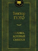 The Man Who Laughs, Victor Hugo