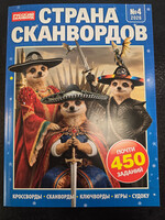 Страна Сканвордов №4 2026