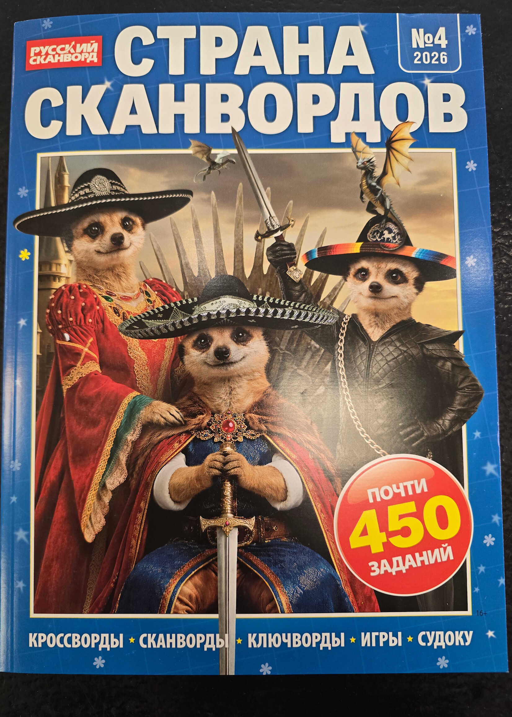 Страна Сканвордов №4 2026
