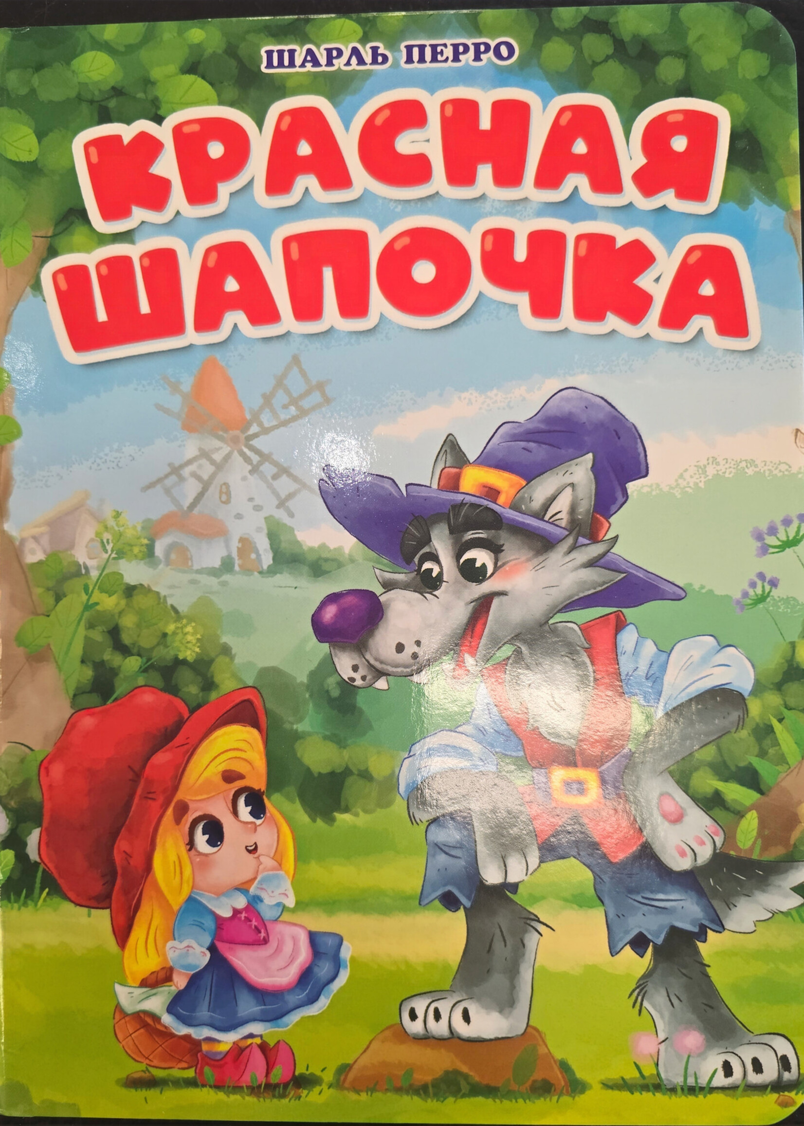 Красная Шапочка