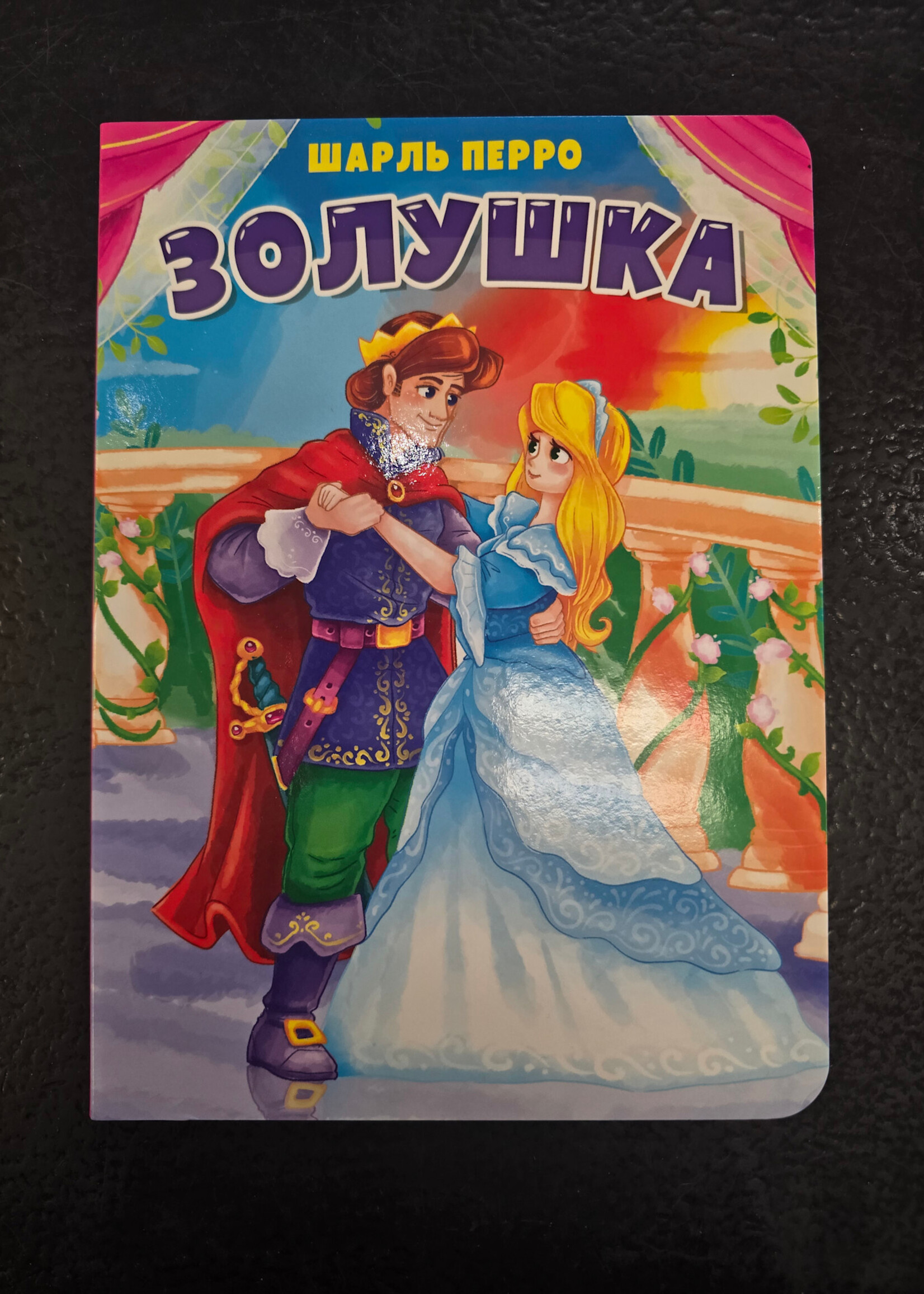 Золушка — детская сказка для малышей