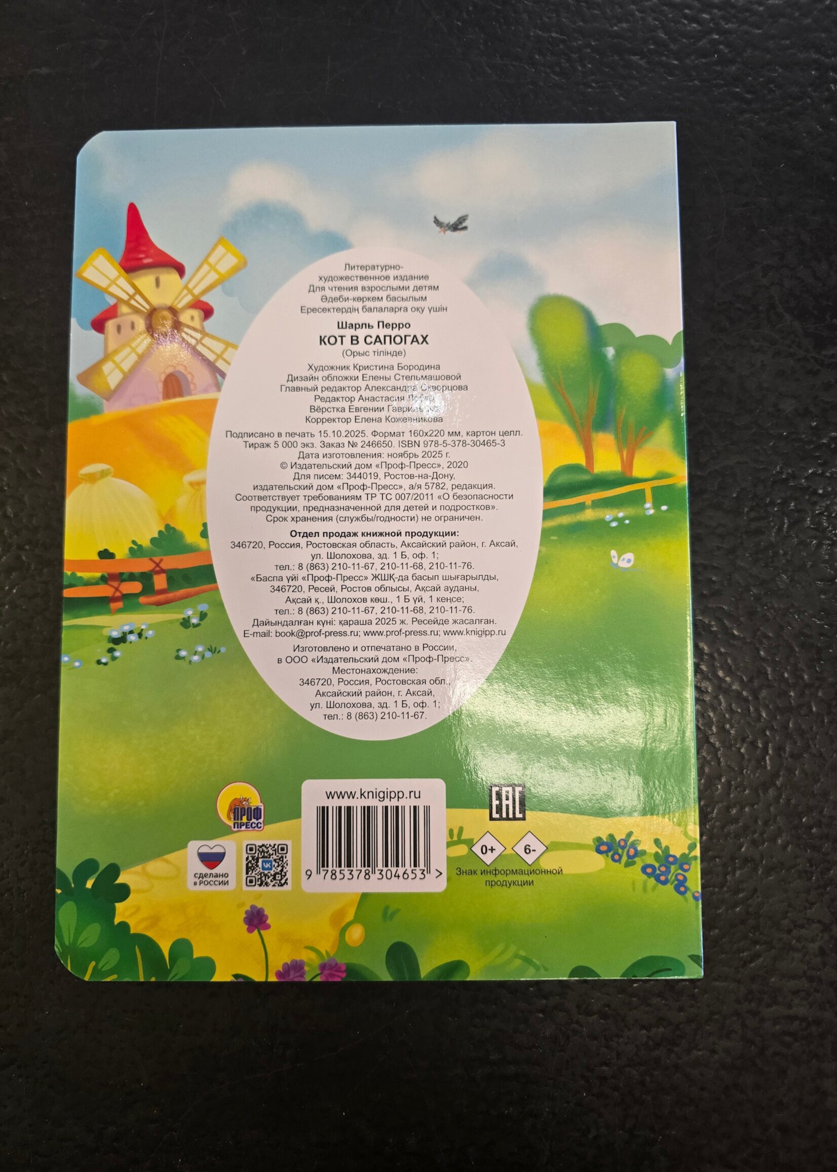 Картонка "Кот в сапогах"- Puss in Boots — Board Book for Toddlers