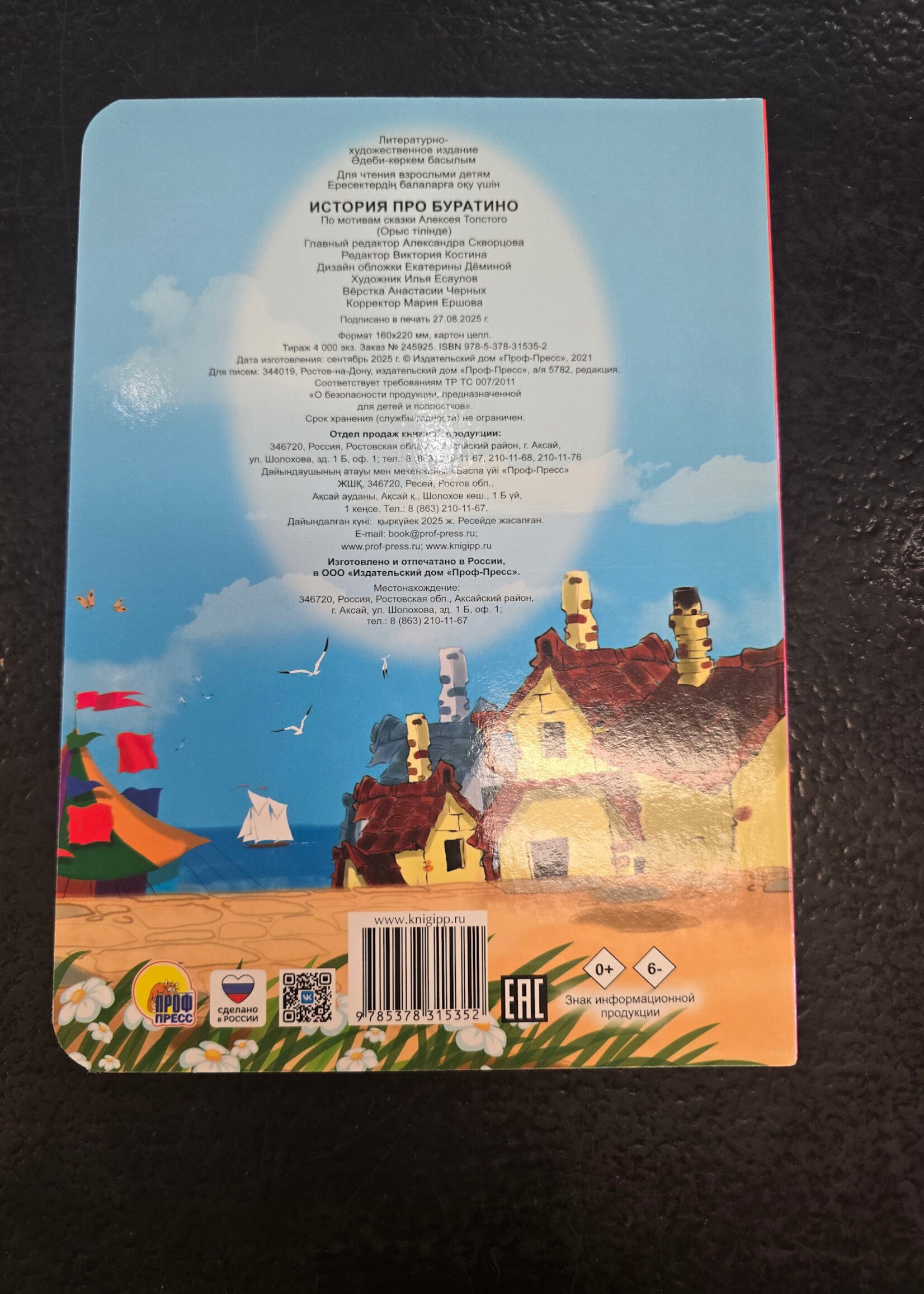 История про Буратино - The Story of Buratino — Board Book for Toddlers