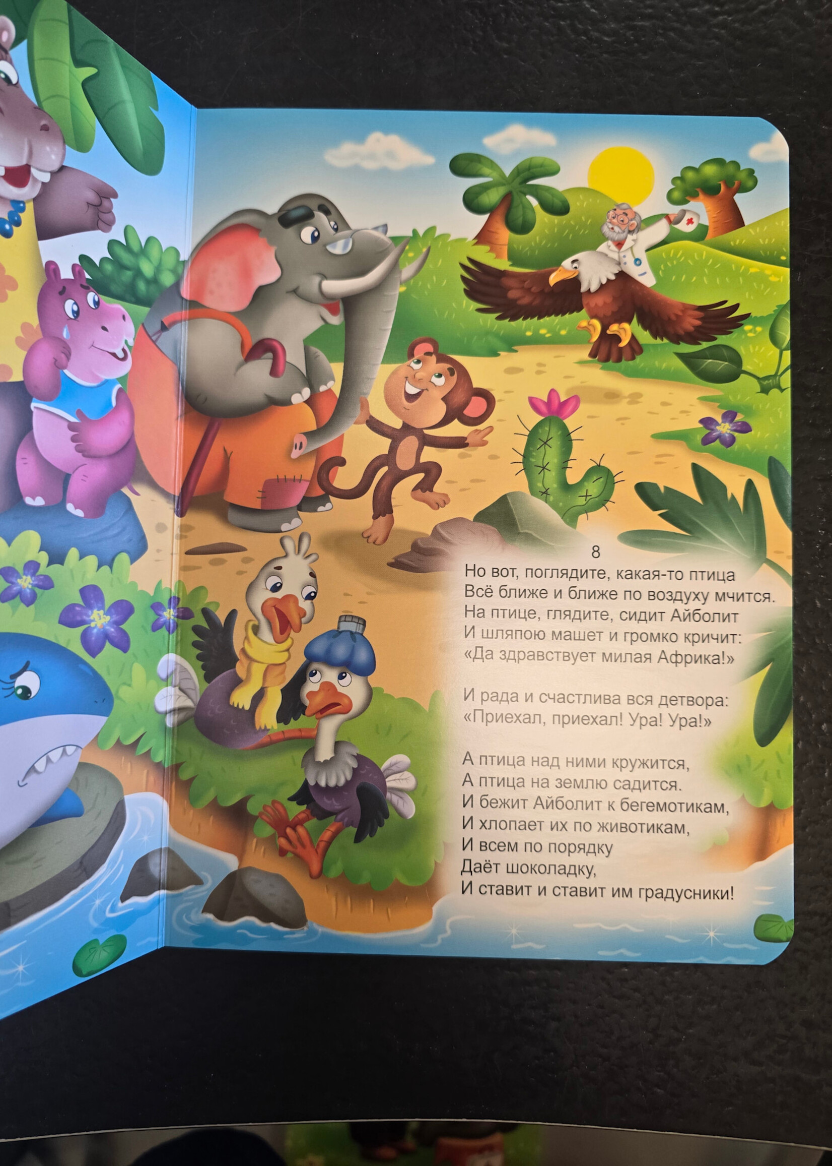 Айболит - Doctor Aybolit — Board Book for Toddlers