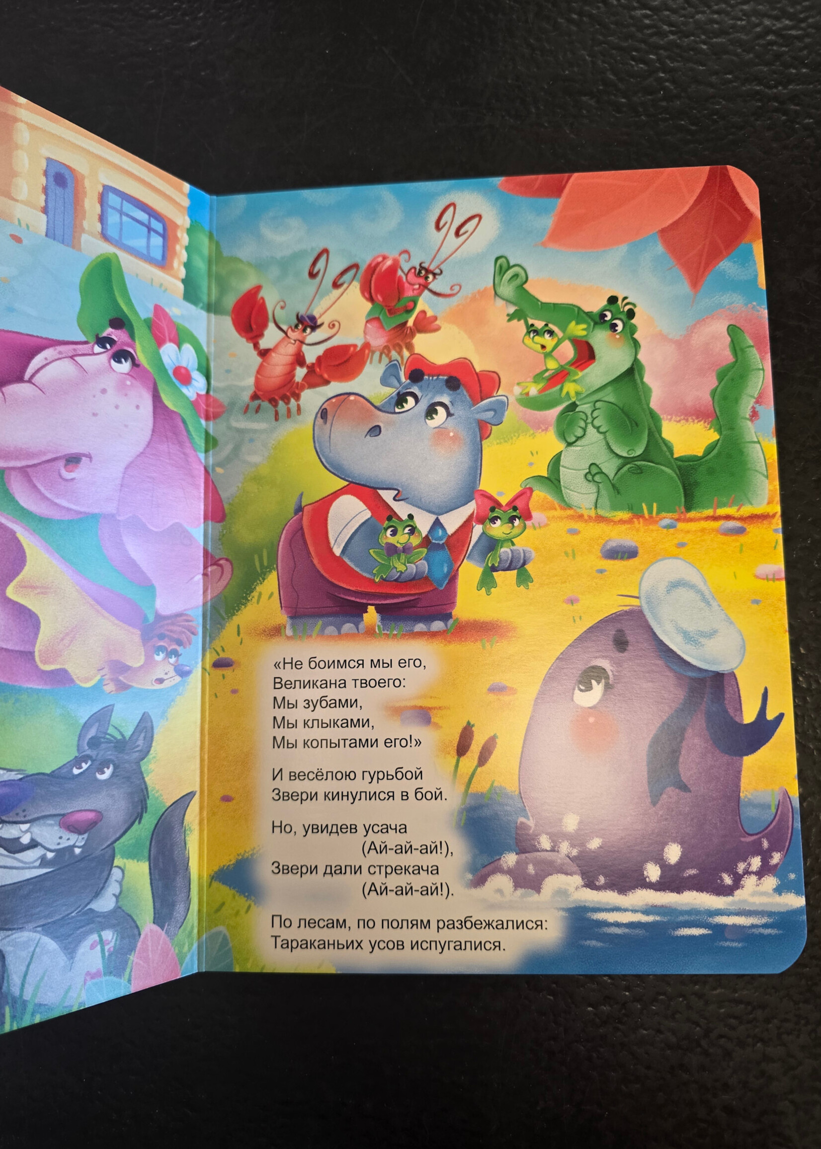 Тараканище - The Giant Cockroach — Board Book for Toddlers