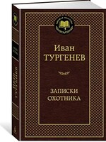 A Sportsman's Sketches, Ivan Turgenev
