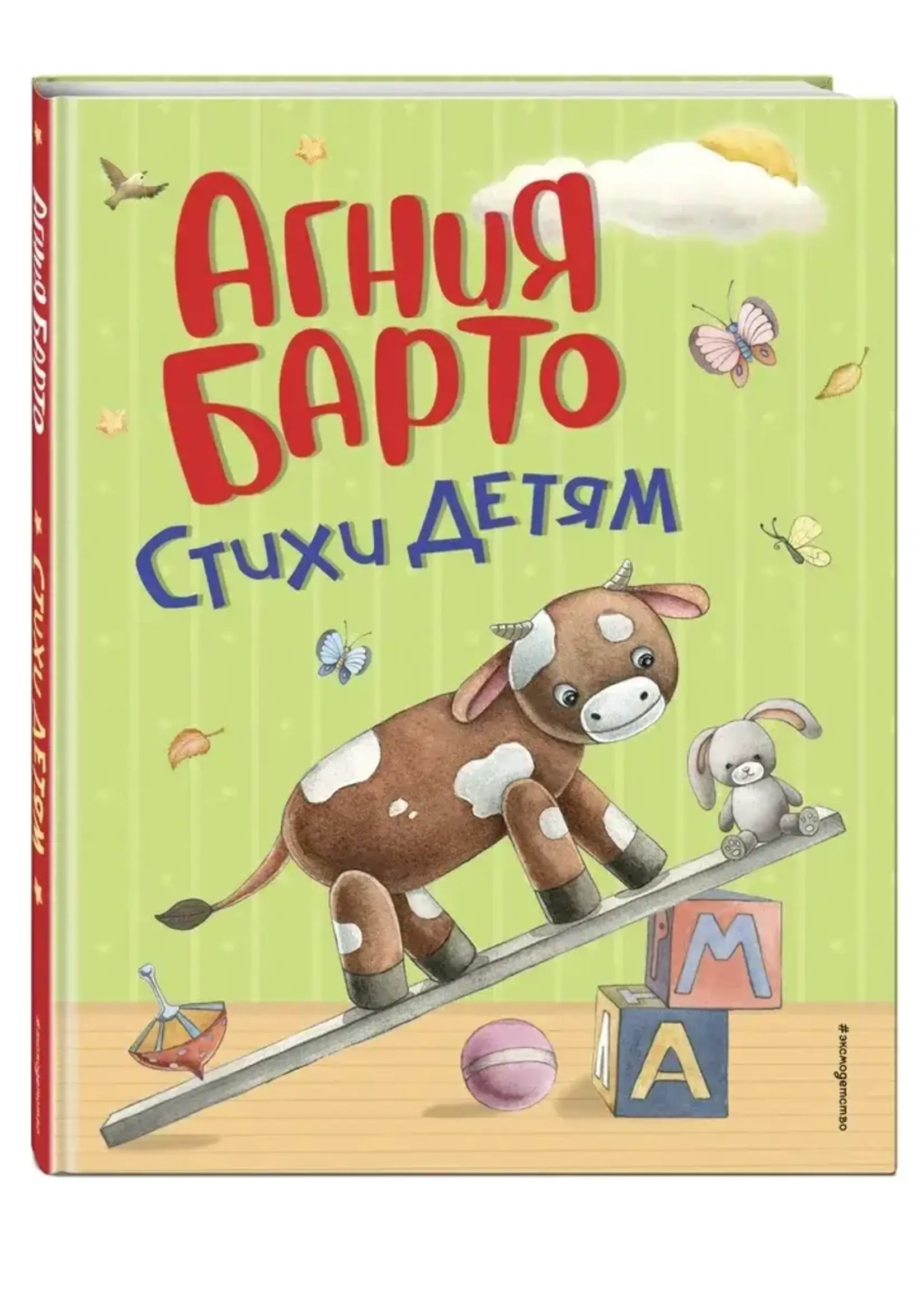Стихи Детям, Агния Барто