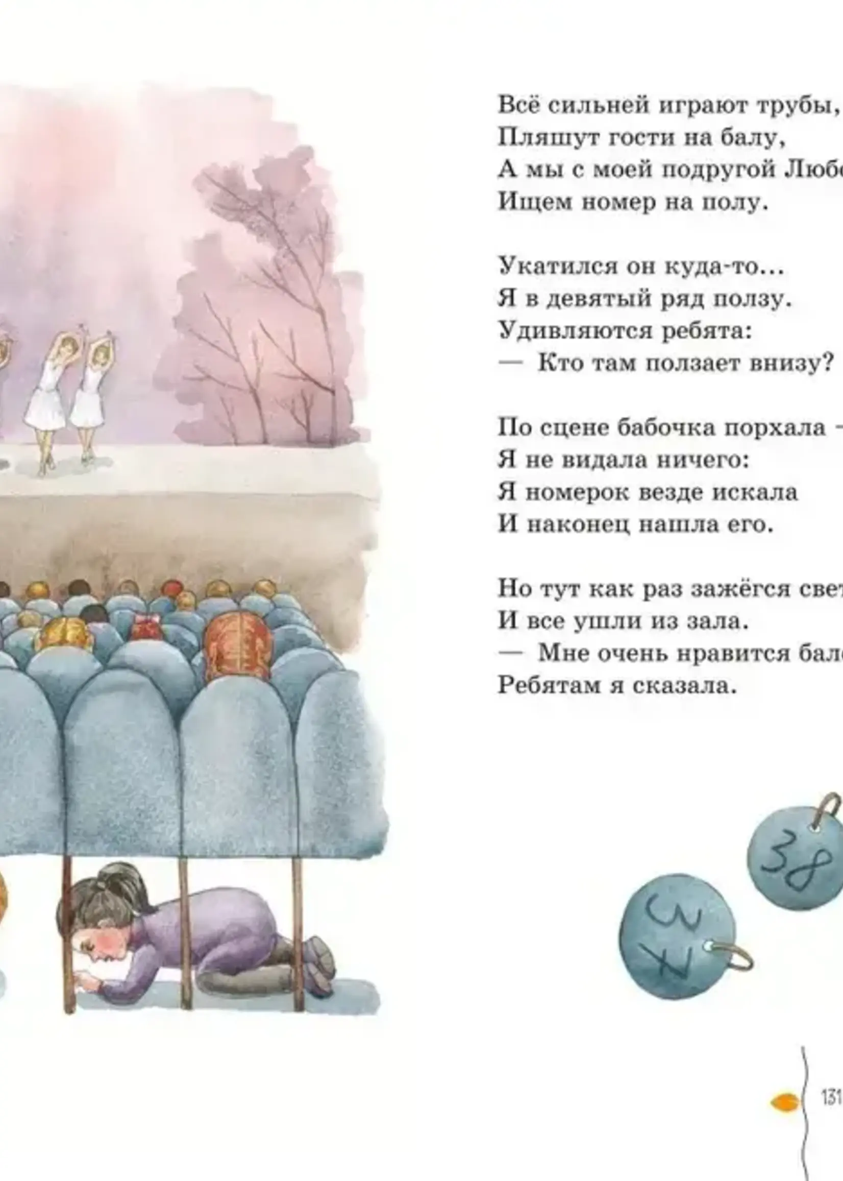 Стихи Детям, Агния Барто