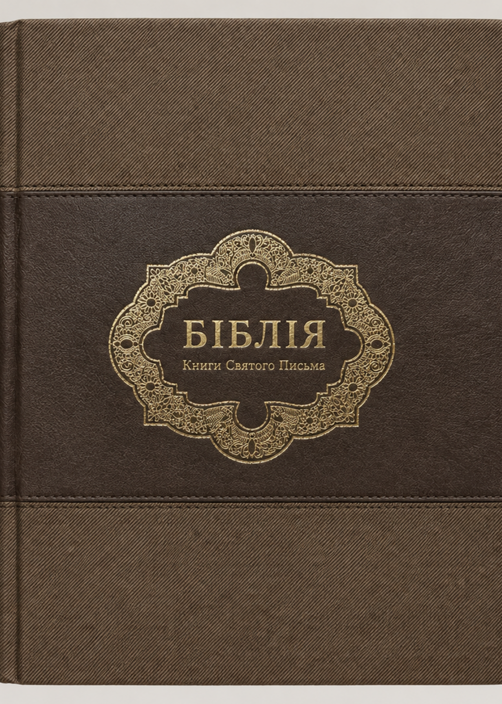 Библия — Книги Святого Письма