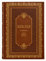 Библия — Книги Святого Письма,