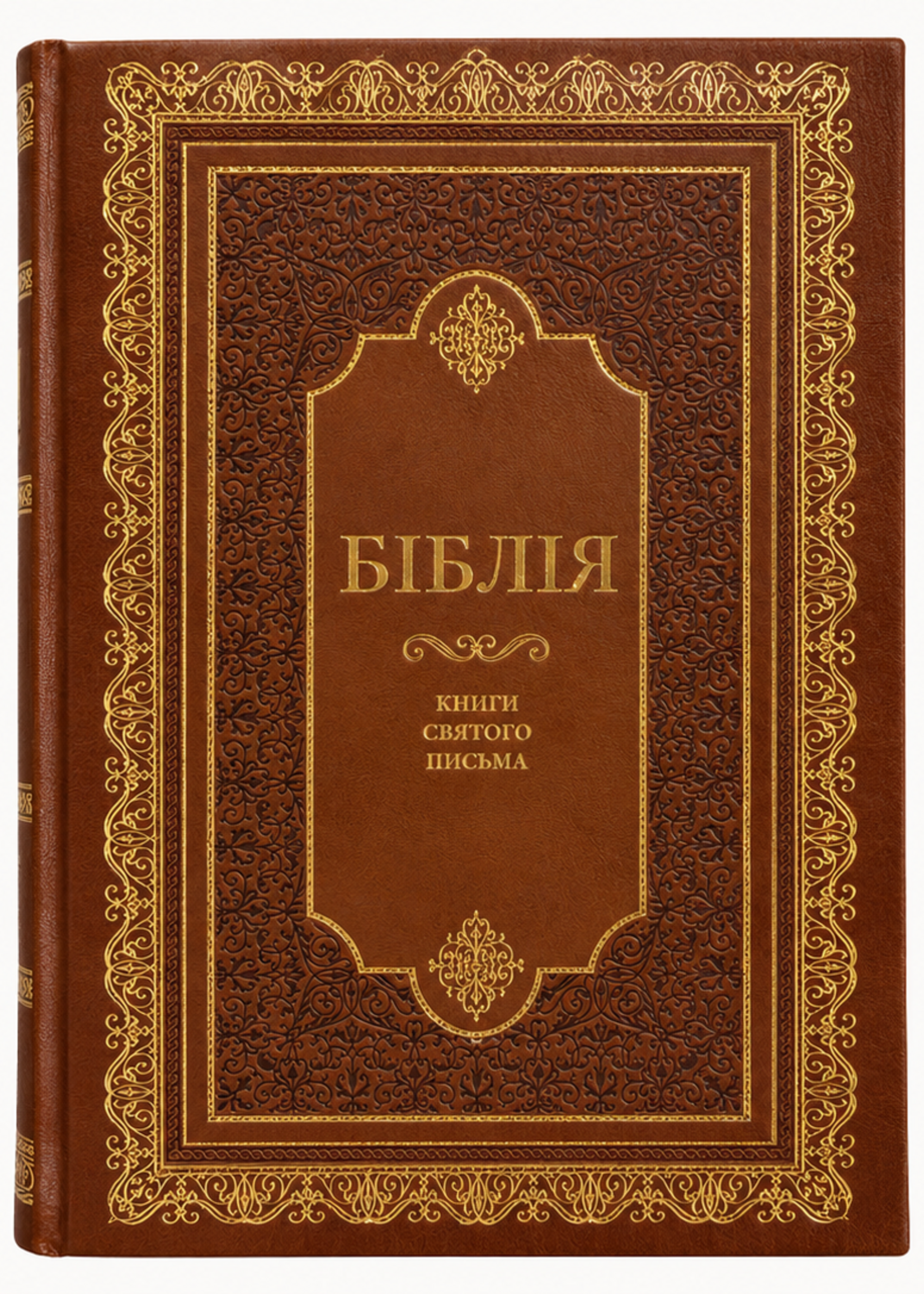Библия — Книги Святого Письма,