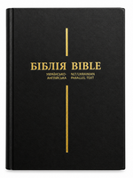 Біблія / Bible — Українсько-Англійська
