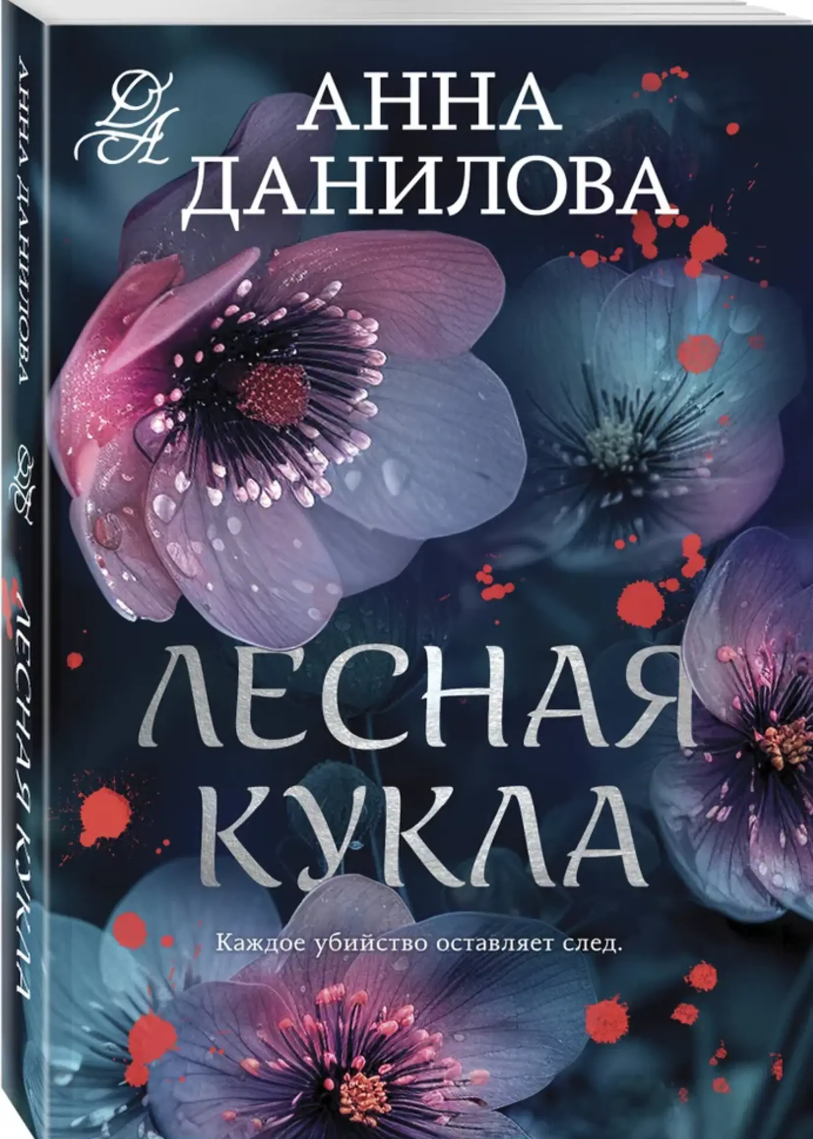 Данилова Анна Лесная Кукла