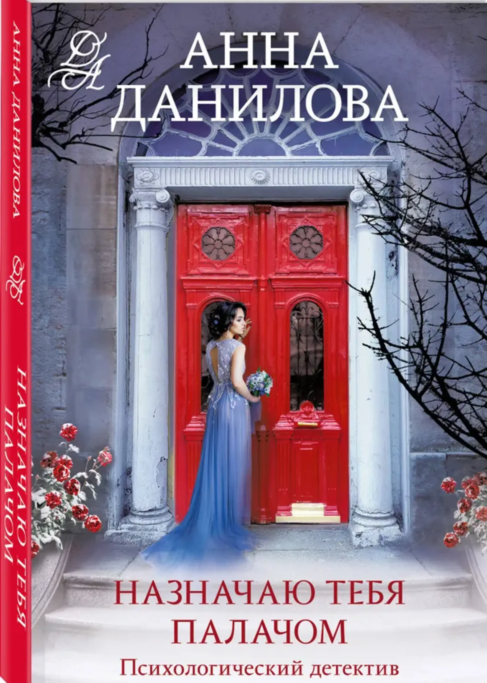 Данилова Анна Назначаю тебя палачом