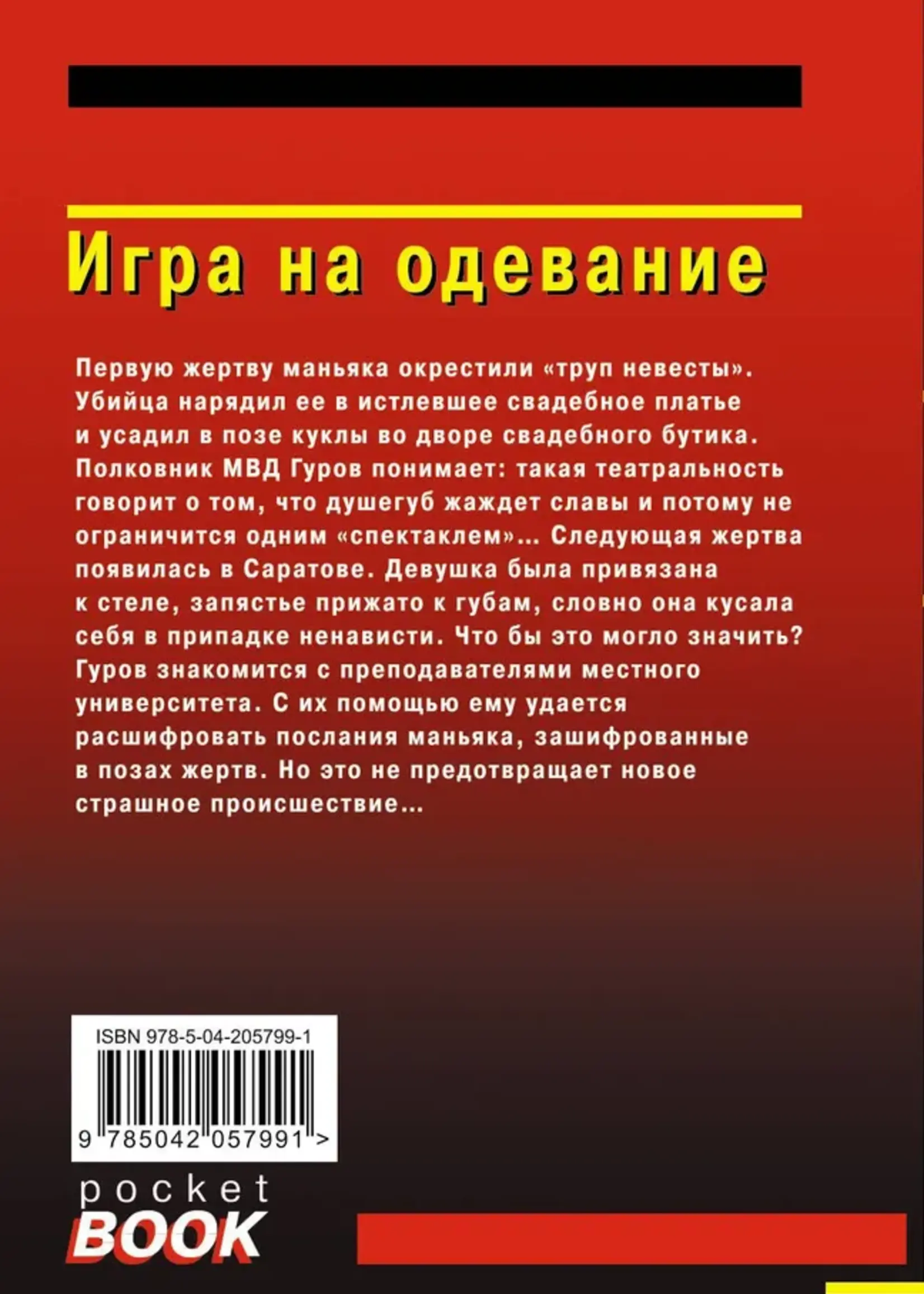 Леонов Н. Макеев А. Игра на одевание