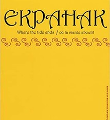 EKPAHAK WHERE THE TIDE ENDS/OU LA MAREE ABOUTIT