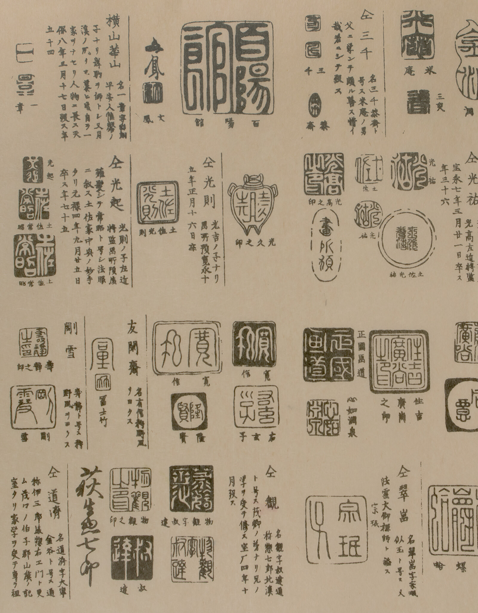 AITOH Aitoh Hogodaiyou: Kozo, Calligraphy and Stamp Print, 24.75" x 37.5"