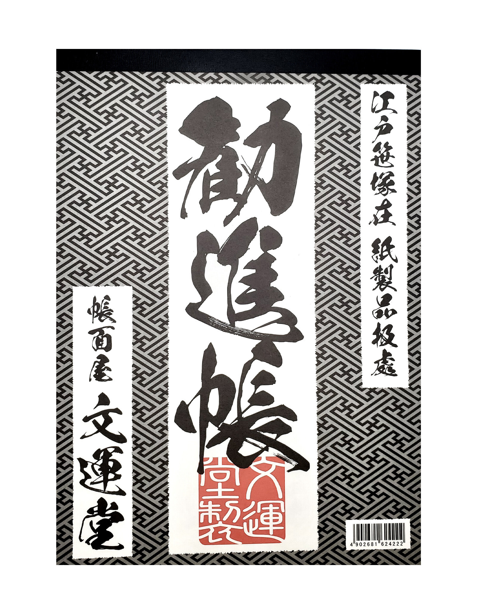 AITOH Aitoh Babun-do Kangin 7" x 9.9" Essential Notepad