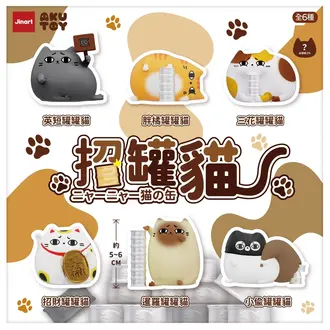 Lucky Can Cat Blind Box