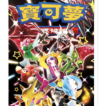 Pokemon Shiny Treasure ex Booster Pack [Chinese]