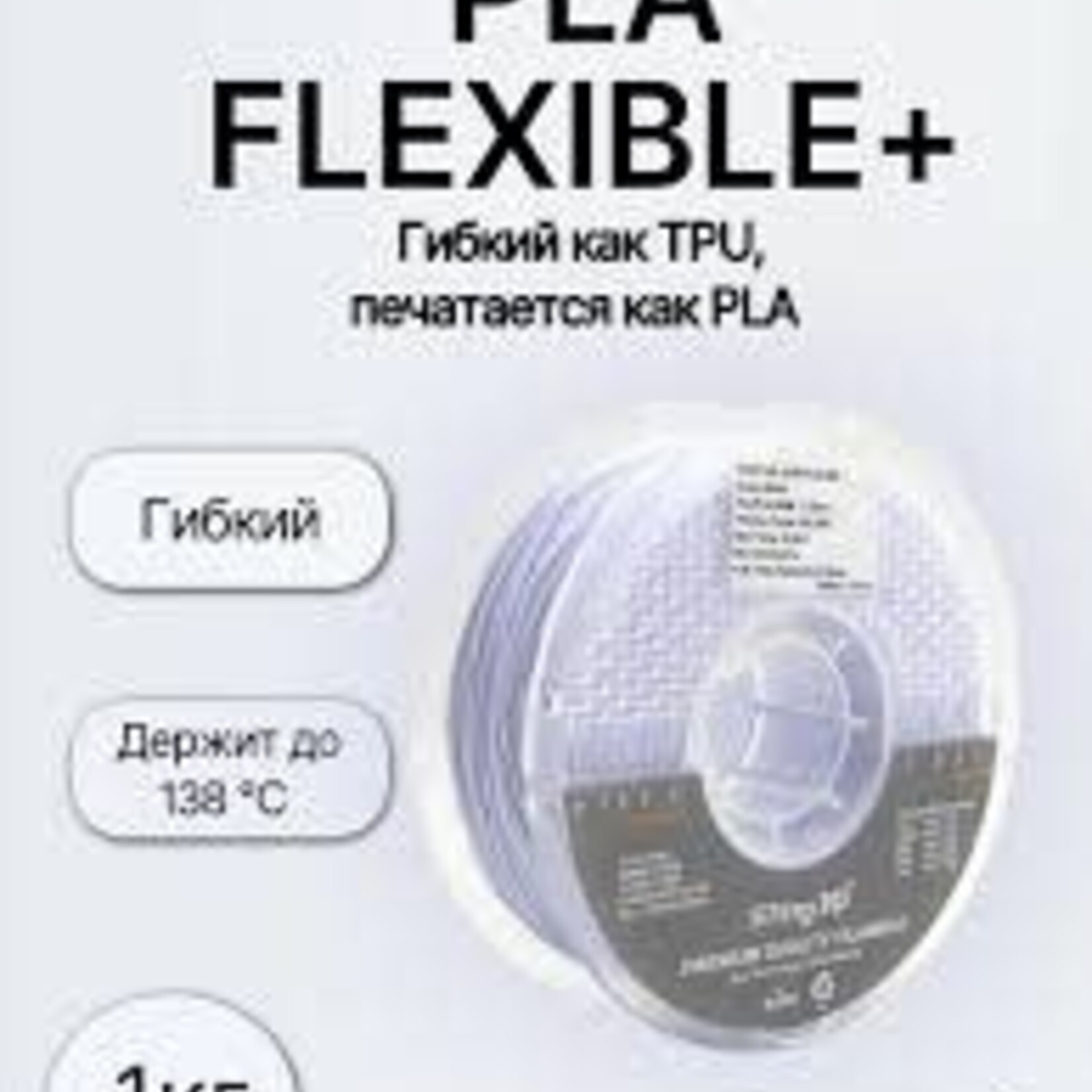 Sting3d Sting3d FlexPLA 1.75mm 1kg