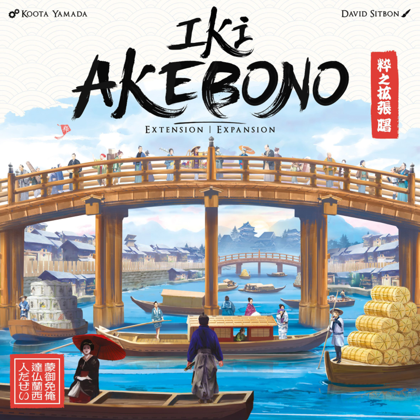 Sorry we are French IKI: Akebono Exp *PREORDER*