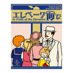 Saashi & Saashi In Front of the Elevators