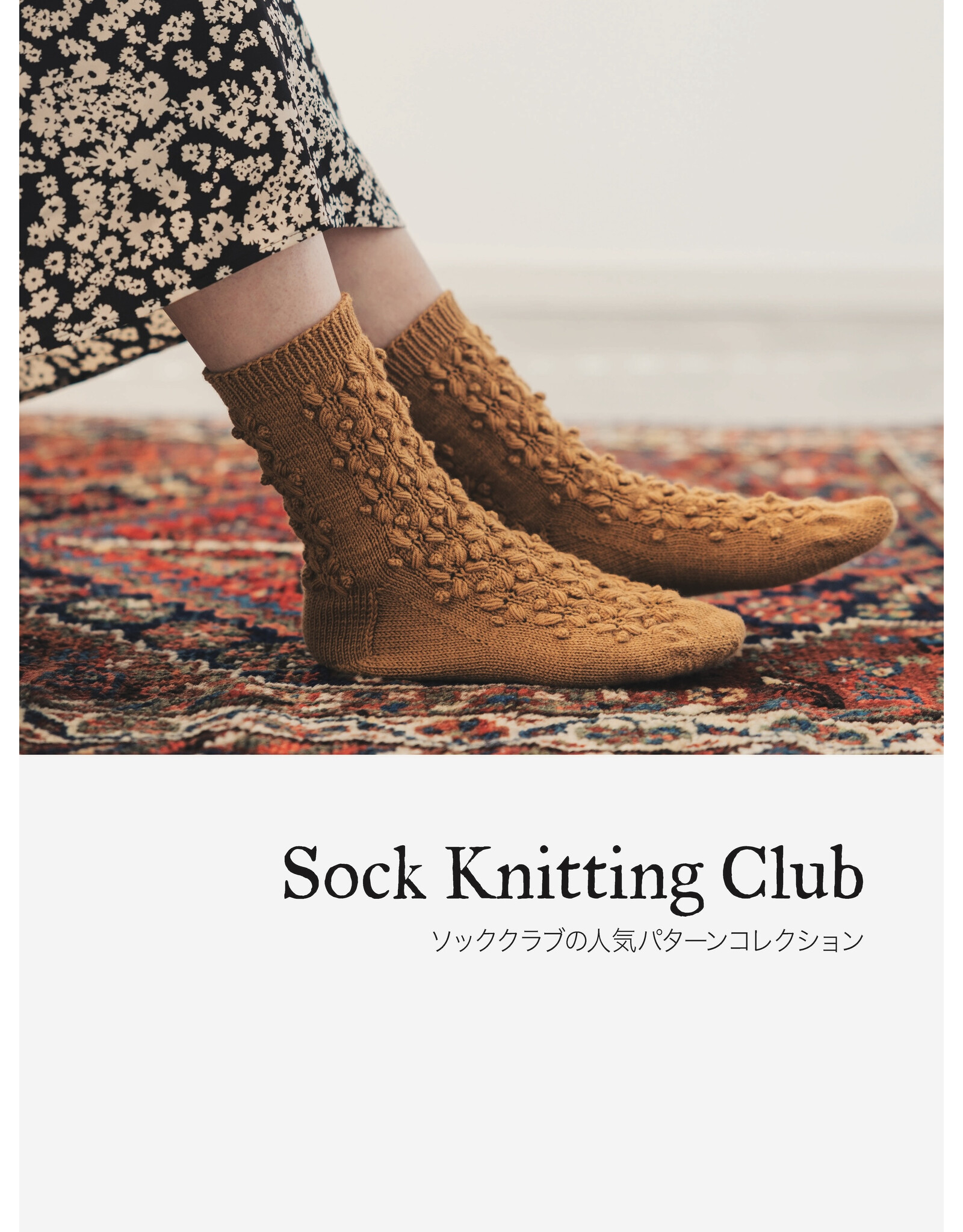 Amirisu Amirisu Sock Knitting Club