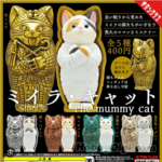 Clever Idiots CIKC-085 The Mummy Cat Blind Box