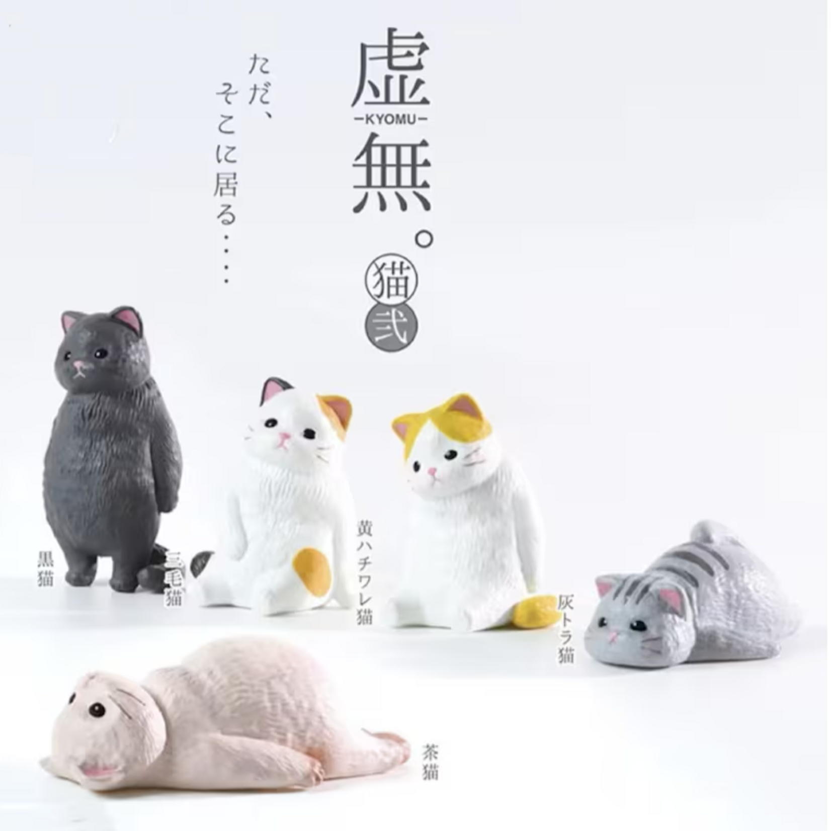 BCmini Kyomu Void Cat Blind Box