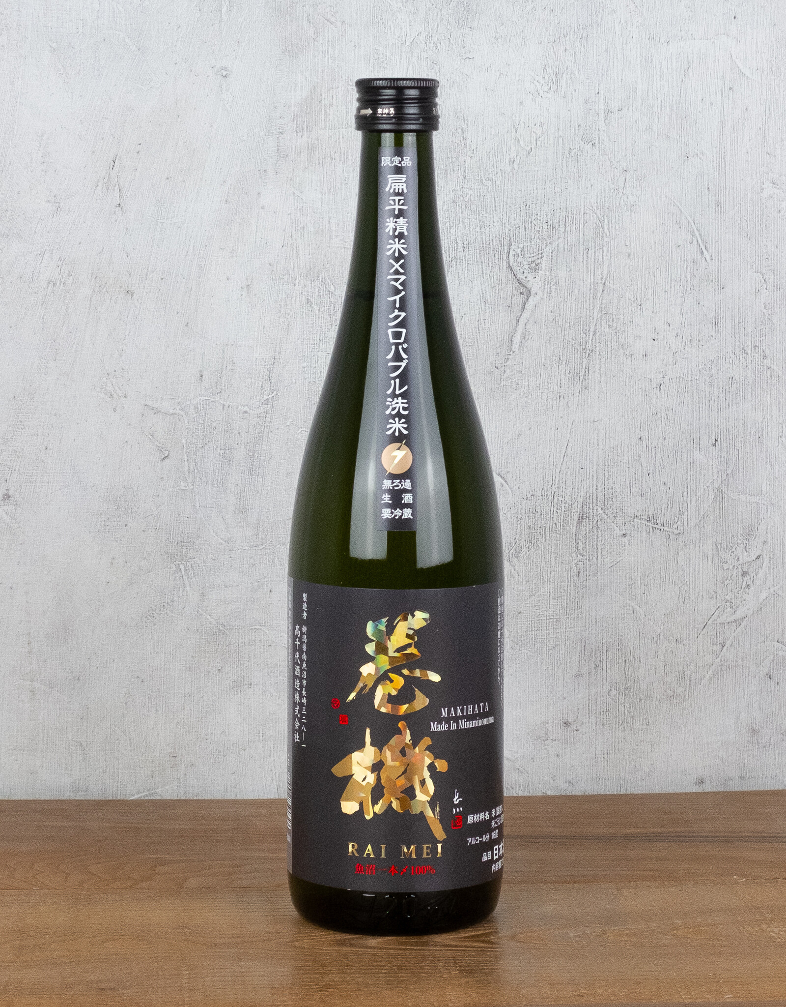 Makihata Junmai Ginjo Nama Genshu Sake