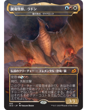 Magic: The Gathering Rodan, Titan of Winged Fury - Vadrok, Apex of Thunder (383) Near Mint Foil - Japanese