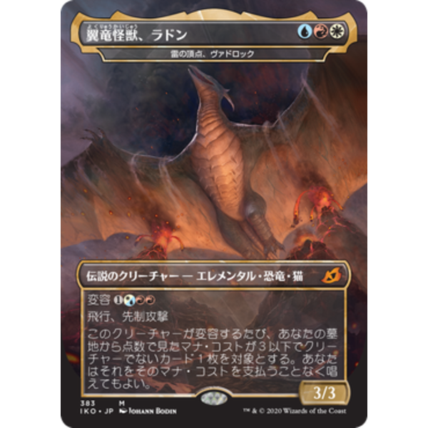 Magic: The Gathering Rodan, Titan of Winged Fury - Vadrok, Apex of Thunder (383) Near Mint Foil - Japanese