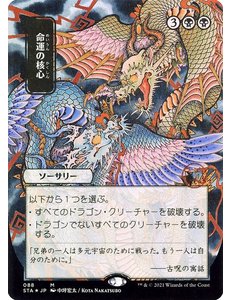 Magic: The Gathering Crux of Fate (088) Near Mint