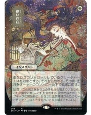 Wizards of The Coast Ephemerate (JP Alternate Art) (Foil Etched) (068) Lightly Played