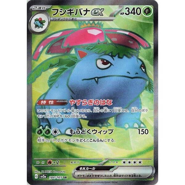 Pokemon Venusaur ex (184) Near Mint - Japanese