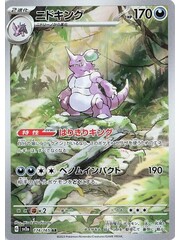 Pokemon Nidoking (174) Near Mint - Japanese