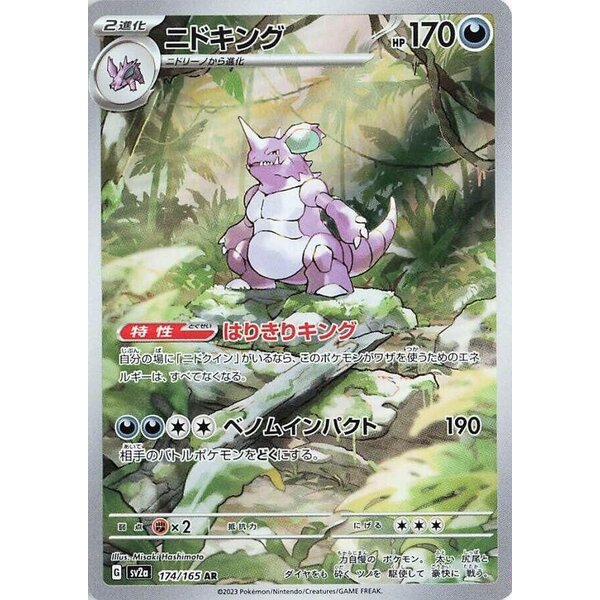 Pokemon Nidoking (174) Near Mint - Japanese
