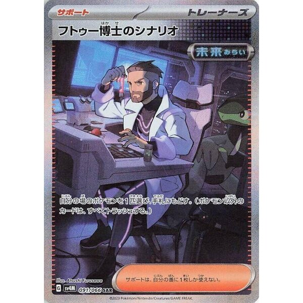 Pokemon Professor Turo's Scenario (091) Near Mint - Japanese