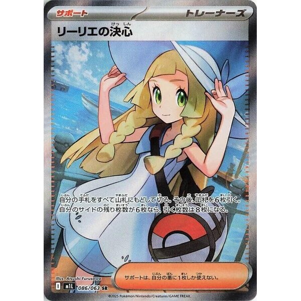Pokemon Lillie's Determination (86) Near Mint - Japanese
