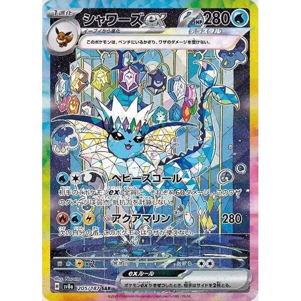 Pokemon Vaporeon ex - (205) Near Mint Holofoil - Japanese