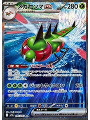 Pokemon Yanmega ex (85) Lightly Played - Japanese